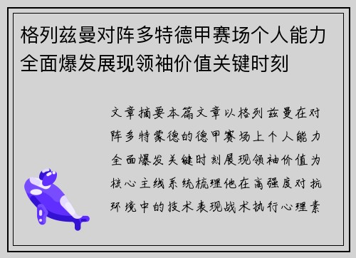 格列兹曼对阵多特德甲赛场个人能力全面爆发展现领袖价值关键时刻 格列兹曼对阵多特德甲赛场个人能力全面爆发展现领袖价值关键时刻