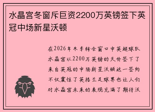 水晶宫冬窗斥巨资2200万英镑签下英冠中场新星沃顿 水晶宫冬窗斥巨资2200万英镑签下英冠中场新星沃顿