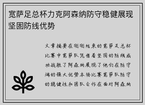 宽萨足总杯力克阿森纳防守稳健展现坚固防线优势