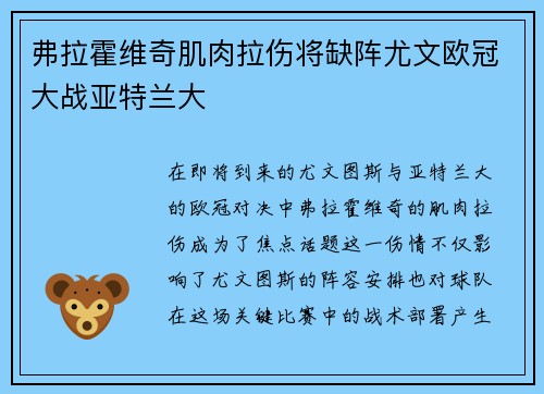 弗拉霍维奇肌肉拉伤将缺阵尤文欧冠大战亚特兰大 弗拉霍维奇肌肉拉伤将缺阵尤文欧冠大战亚特兰大