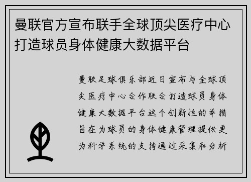 曼联官方宣布联手全球顶尖医疗中心打造球员身体健康大数据平台