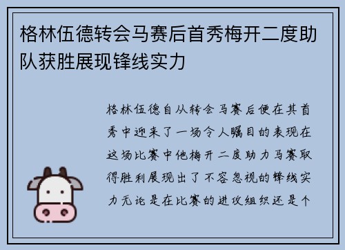 格林伍德转会马赛后首秀梅开二度助队获胜展现锋线实力 格林伍德转会马赛后首秀梅开二度助队获胜展现锋线实力