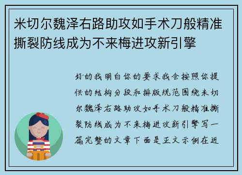 米切尔魏泽右路助攻如手术刀般精准撕裂防线成为不来梅进攻新引擎