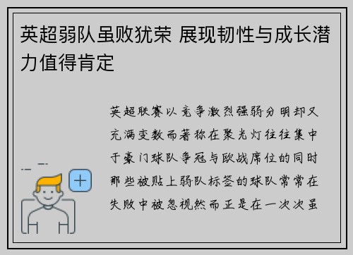 英超弱队虽败犹荣 展现韧性与成长潜力值得肯定
